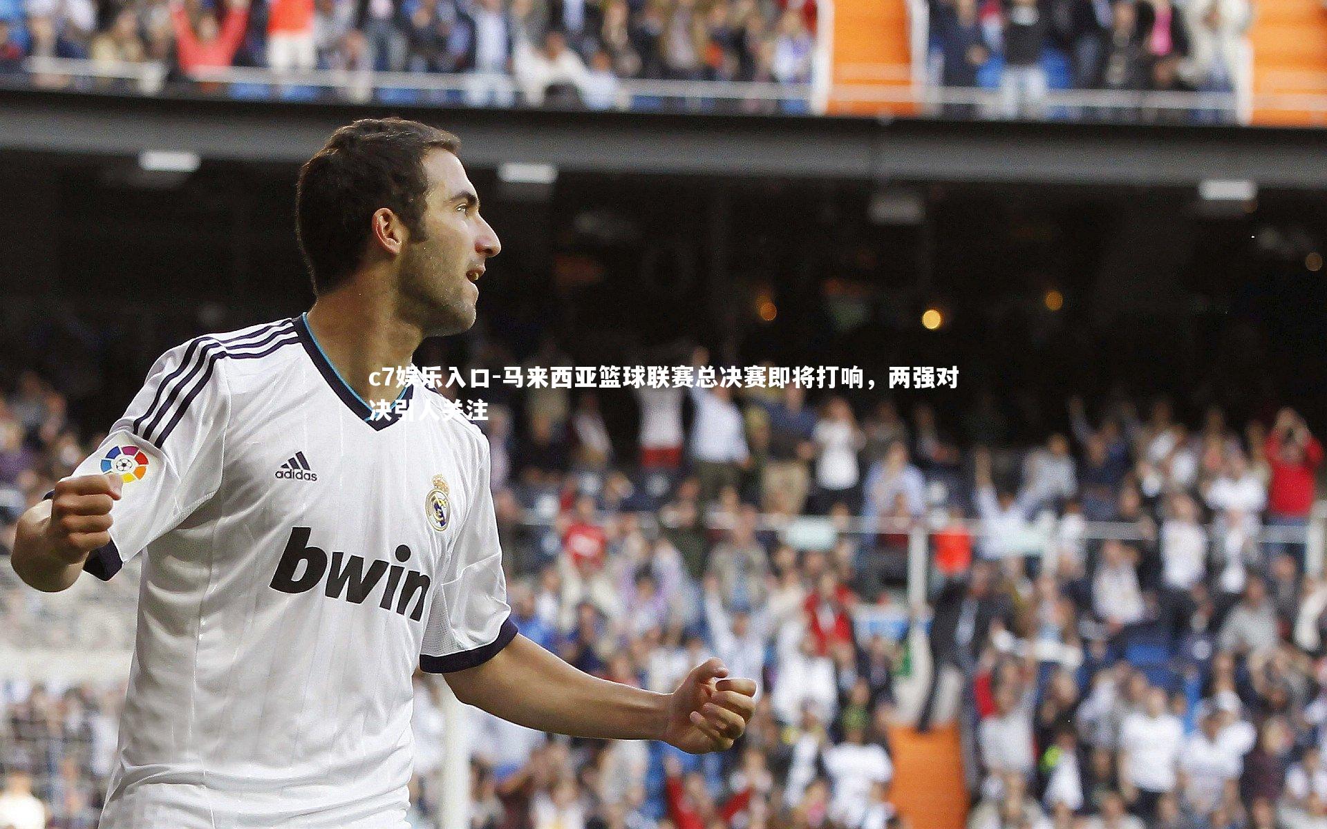 马来西亚篮球联赛总决赛即将打响，两强对决引人关注