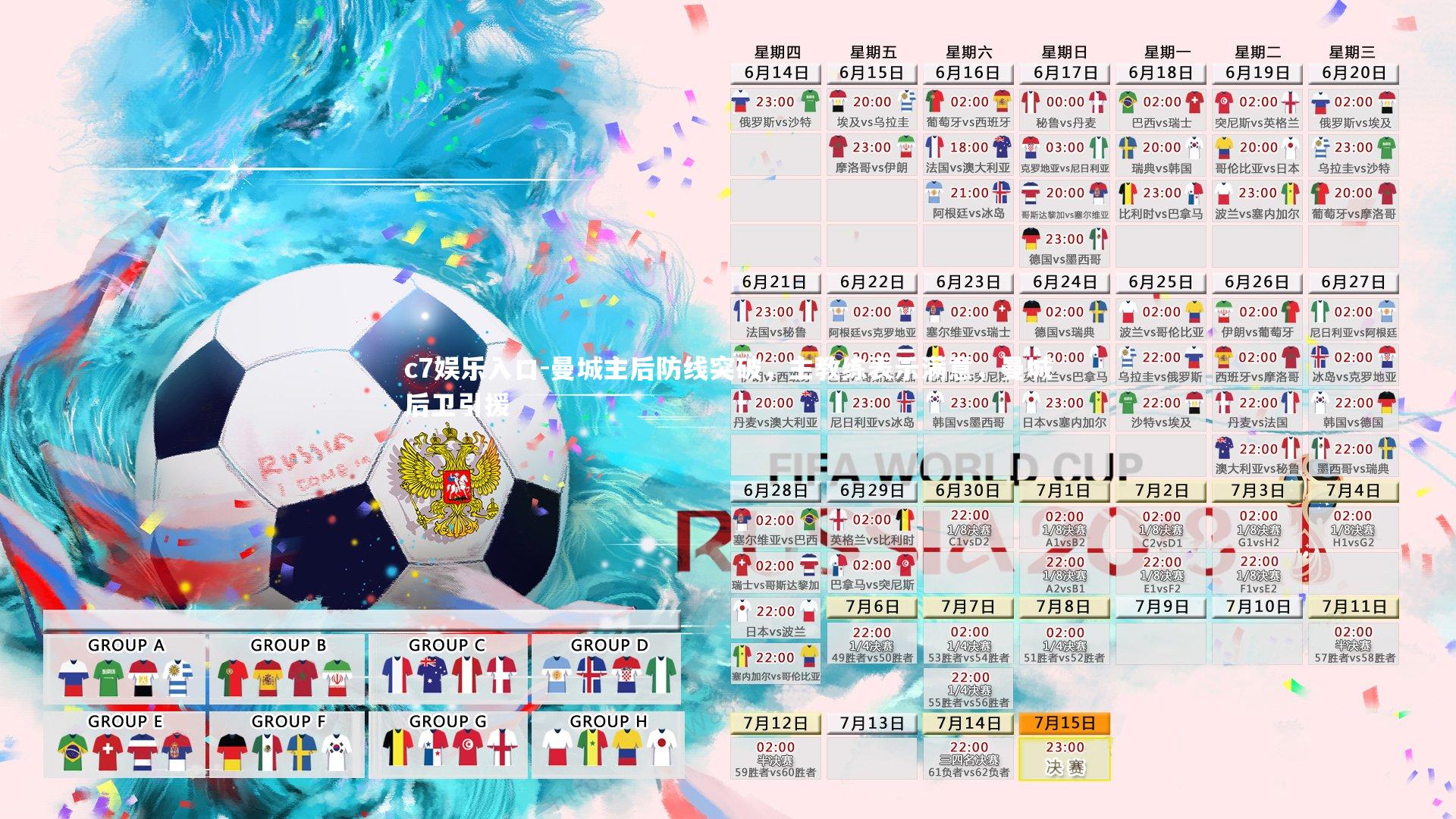 c7娱乐入口-曼城主后防线突破，主教练表示满意，曼城后卫引援