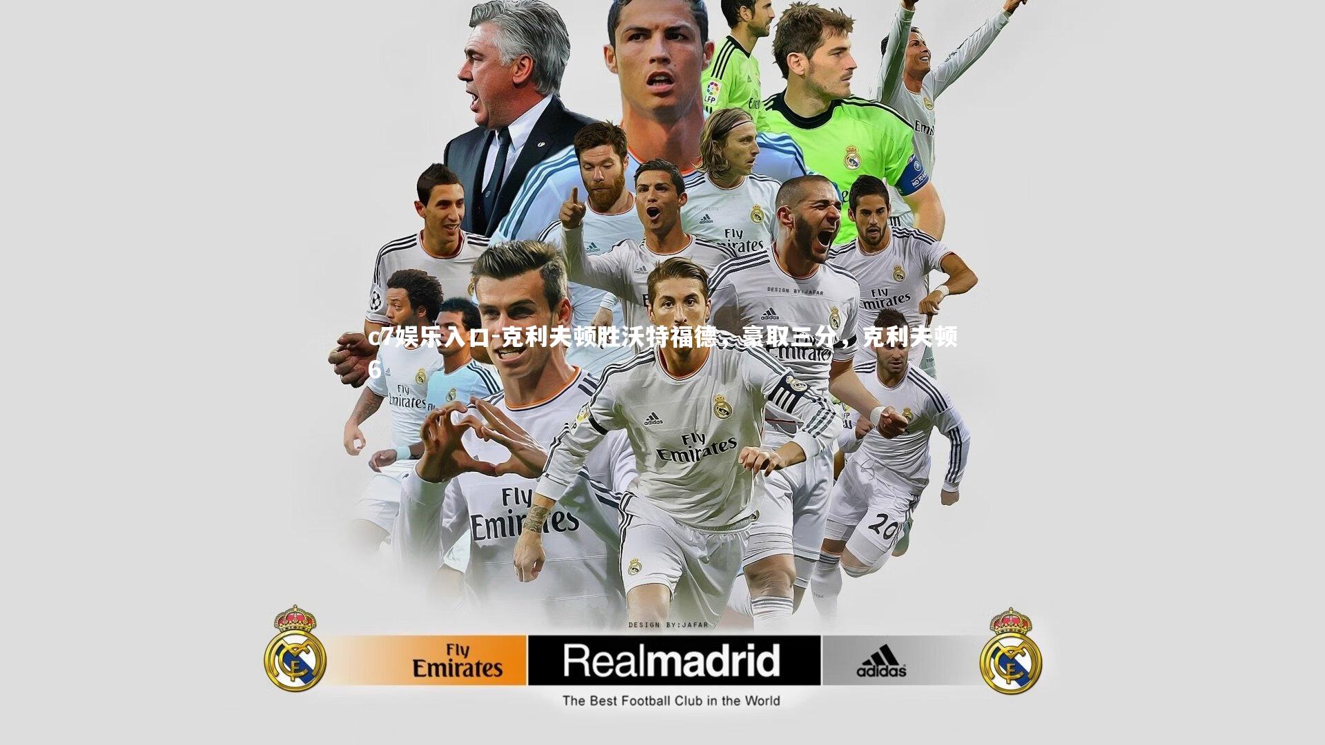 c7娱乐入口-克利夫顿胜沃特福德，豪取三分，克利夫顿6