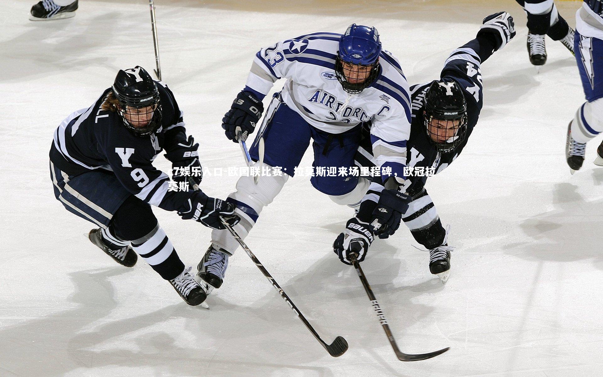 欧国联比赛：拉莫斯迎来场里程碑，欧冠拉莫斯