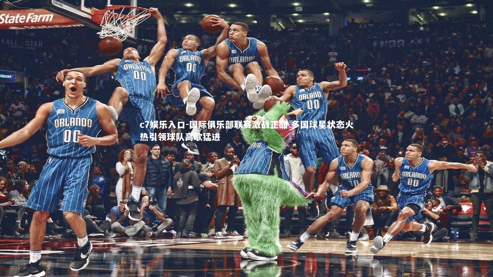 国际俱乐部联赛激战正酣 多国球星状态火热引领球队高歌猛进