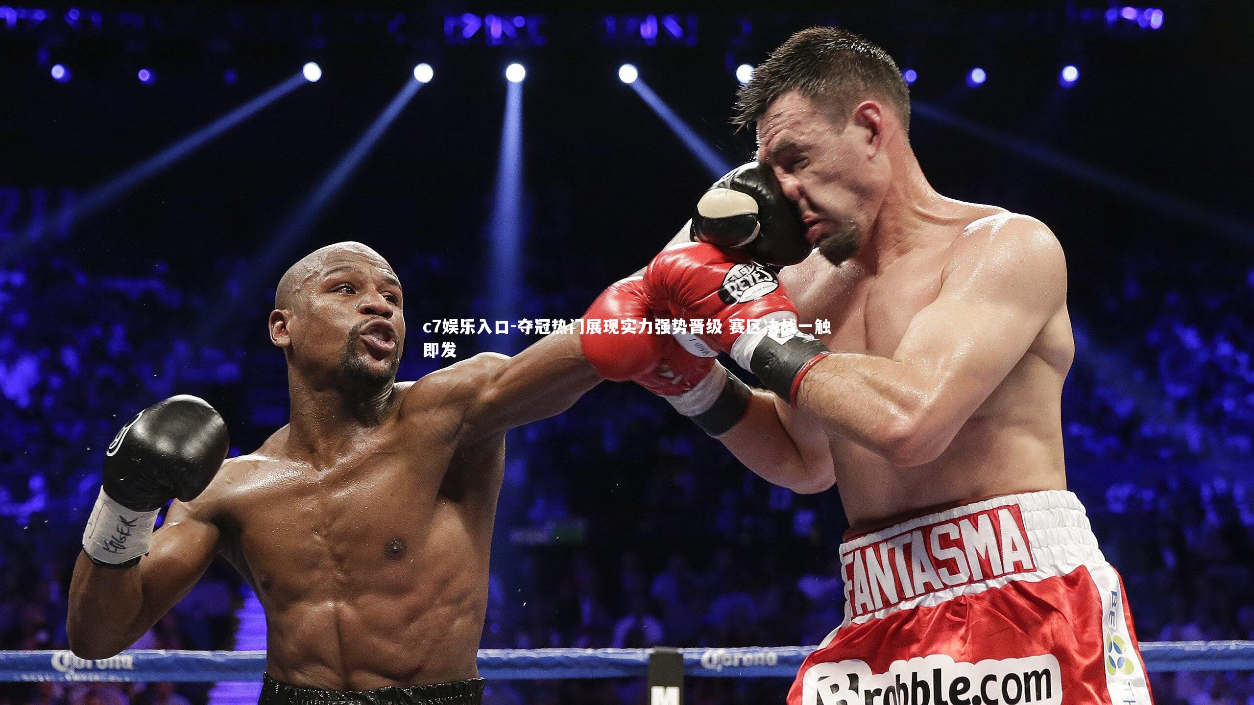 夺冠热门展现实力强势晋级 赛区决战一触即发