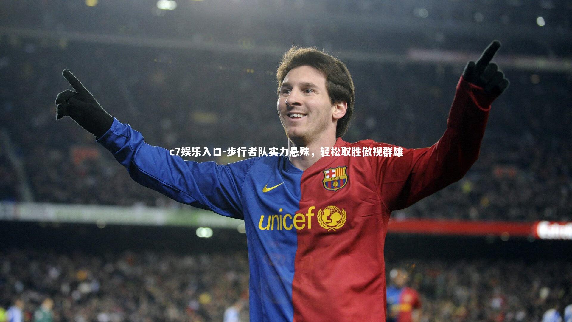 步行者队实力悬殊，轻松取胜傲视群雄